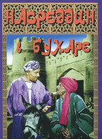 DVD "Насреддин в Бухаре" - fgospostavki.ru - Петропавловск-Камчатский