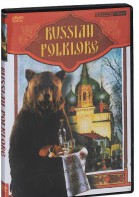 DVD "Русский фольклор" - fgospostavki.ru - Петропавловск-Камчатский