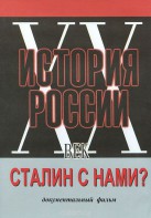 DVD документальный фильм "Сталин с нами?" - fgospostavki.ru - Петропавловск-Камчатский