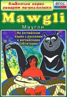 DVD "Любимые герои говорят по-английски. Маугли" - fgospostavki.ru - Петропавловск-Камчатский