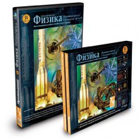 CD-ROM «Физика 7-9 класс: часть 2» - fgospostavki.ru - Петропавловск-Камчатский