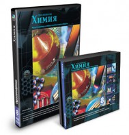 CD-ROM «Химия 8 класс» - fgospostavki.ru - Петропавловск-Камчатский