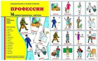 Демонстрационные карточки "Профессии" - fgospostavki.ru - Петропавловск-Камчатский