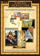 Азбука искусства. Программно-методический комплекс - fgospostavki.ru - Петропавловск-Камчатский