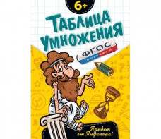 Таблица умножения - fgospostavki.ru - Петропавловск-Камчатский