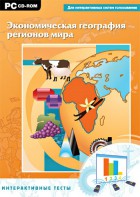 Интерактивные тесты. Экономическая география регионов мира - fgospostavki.ru - Петропавловск-Камчатский