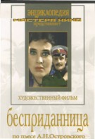 DVD "Бесприданница" - fgospostavki.ru - Петропавловск-Камчатский