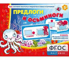 Предлоги и осьминоги - fgospostavki.ru - Петропавловск-Камчатский