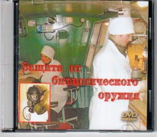 DVD "Защита от биологического оружия" - fgospostavki.ru - Петропавловск-Камчатский