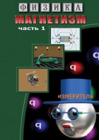 DVD "Физика. Магнетизм (Магнитные явления)  часть 1" - fgospostavki.ru - Петропавловск-Камчатский