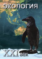 DVD "Экология. ХХI век" - fgospostavki.ru - Петропавловск-Камчатский