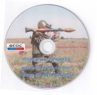 DVD "Приемы и правила метания ручных гранат и стрельбы из гранатомета" - fgospostavki.ru - Петропавловск-Камчатский
