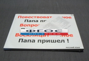 Опорные таблицы по русскому языку для начальной школы (56 шт.) А3 - fgospostavki.ru - Петропавловск-Камчатский