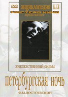 DVD "Петербургская ночь" - fgospostavki.ru - Петропавловск-Камчатский