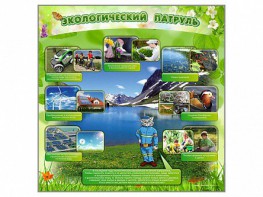 Стенд "Экологический патруль" - fgospostavki.ru - Петропавловск-Камчатский