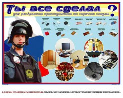 Плакат "Химические ловушки" - fgospostavki.ru - Петропавловск-Камчатский