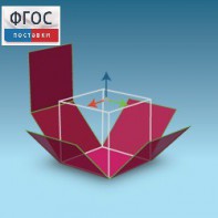 Интерактивная Стереометрия. (Кабри 3D) - fgospostavki.ru - Петропавловск-Камчатский