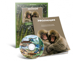 Электронное наглядное пособие «Эволюция» - fgospostavki.ru - Петропавловск-Камчатский
