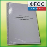 Комплект карточек к дидактическому набору «Универсал малый» «Окружающий мир» - fgospostavki.ru - Петропавловск-Камчатский