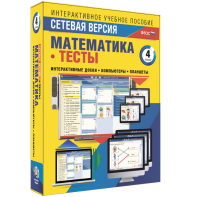 Сетевая версия. Тесты. Математика 4 класс - fgospostavki.ru - Петропавловск-Камчатский