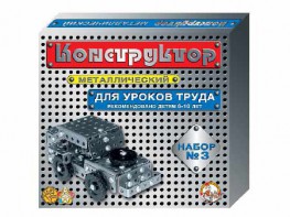 Конструктор металлический для уроков труда № 3 (292 элемента) - fgospostavki.ru - Петропавловск-Камчатский