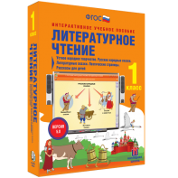 Литературное чтение 1 класс. Устное народное творчество. Русские народные сказки. Литературные сказки. Поэтические страницы. Рассказы для детей. - fgospostavki.ru - Петропавловск-Камчатский