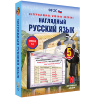 Наглядный русский язык. 5 класс - fgospostavki.ru - Петропавловск-Камчатский