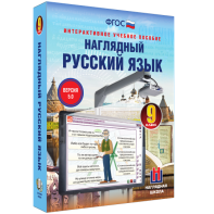 Наглядный русский язык. 9 класс - fgospostavki.ru - Петропавловск-Камчатский