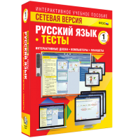 Сетевая версия. Тесты. Русский язык 1 класс - fgospostavki.ru - Петропавловск-Камчатский
