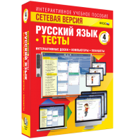 Сетевая версия. Тесты. Русский язык 4 класс - fgospostavki.ru - Петропавловск-Камчатский