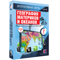 Интерактивные карты. География материков и океанов. 7 класс. Главные особенности природы Земли. - fgospostavki.ru - Петропавловск-Камчатский