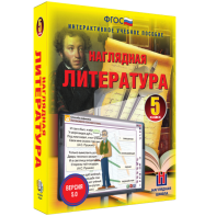 Наглядная литература. 5 класс - fgospostavki.ru - Петропавловск-Камчатский