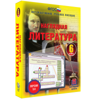 Наглядная литература. 6 класс - fgospostavki.ru - Петропавловск-Камчатский