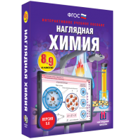 Наглядная химия. 8 - 9 классы - fgospostavki.ru - Петропавловск-Камчатский