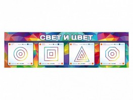 Интерактивный светодинамический модуль "Свет и цвет" с маркерными полями - fgospostavki.ru - Петропавловск-Камчатский