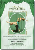 DVD Наш балет. Золотые имена. «Размышления о балете. Воспоминания о Голейзовском. Скрябиниана» - fgospostavki.ru - Петропавловск-Камчатский
