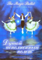 DVD "Душой исполненный полет" - fgospostavki.ru - Петропавловск-Камчатский