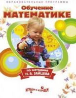 DVD "Математика. Обучение математике по методике Н.А. Зайцева" - fgospostavki.ru - Петропавловск-Камчатский