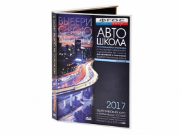Мультимедийная программа на CD-диске для обучения и подготовки водителей транспортных средств (теоретический курс и методическое пособие по составлению и проведению занятий с водителями) - fgospostavki.ru - Петропавловск-Камчатский