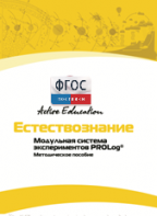 Методическое пособие для педагога  по выполнению лабораторных работ по естествознанию - fgospostavki.ru - Петропавловск-Камчатский