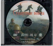 DVD "Сухопутные войска" - fgospostavki.ru - Петропавловск-Камчатский