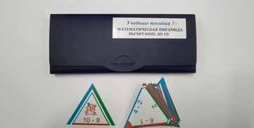 Математическая пирамида «Вычитание до 10» - fgospostavki.ru - Петропавловск-Камчатский