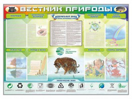 Стенд-уголок "Вестник природы" Вариант 1 - fgospostavki.ru - Петропавловск-Камчатский