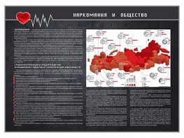 Стенд "Наркомания и общество" - fgospostavki.ru - Петропавловск-Камчатский