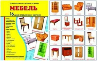 Демонстрационные карточки "Мебель" - fgospostavki.ru - Петропавловск-Камчатский