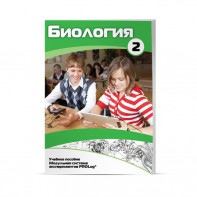 Учебное пособие для обучающихся по использованию Модульной системы экспериментов PROLog по биологии. Базовый уровень. Часть 2 - fgospostavki.ru - Петропавловск-Камчатский