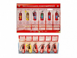 Электрифицированный стенд-тренажер "Эксплуатация огнетушителей" с разрезными агрегатами - fgospostavki.ru - Петропавловск-Камчатский