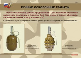 Комплект плакатов "Ручные гранаты" - fgospostavki.ru - Петропавловск-Камчатский