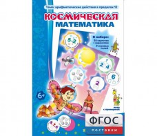 Космическая математика - fgospostavki.ru - Петропавловск-Камчатский