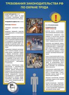 Комплект плакатов "Охрана труда на объекте" - fgospostavki.ru - Петропавловск-Камчатский
